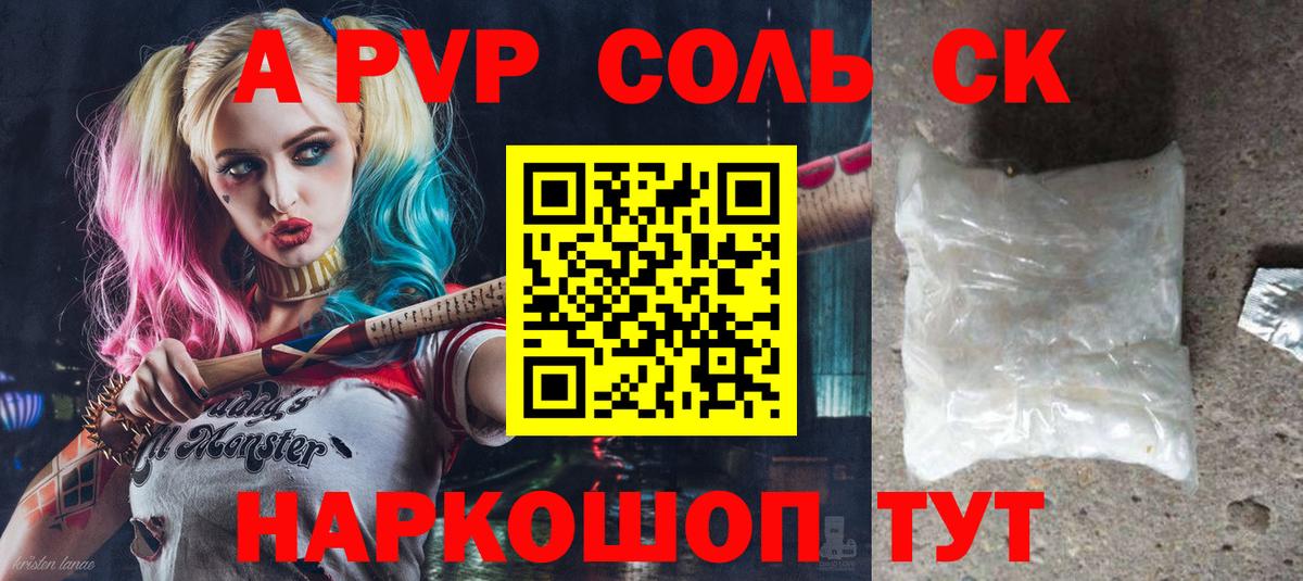 Alfa_PVP  A-PVP VHQ  Уссурийск  A PVP кристаллы  Вход с VPN  A PVP СК КРИС 