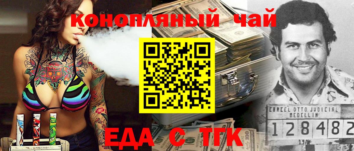 Еда ТГК марихуана Уссурийск