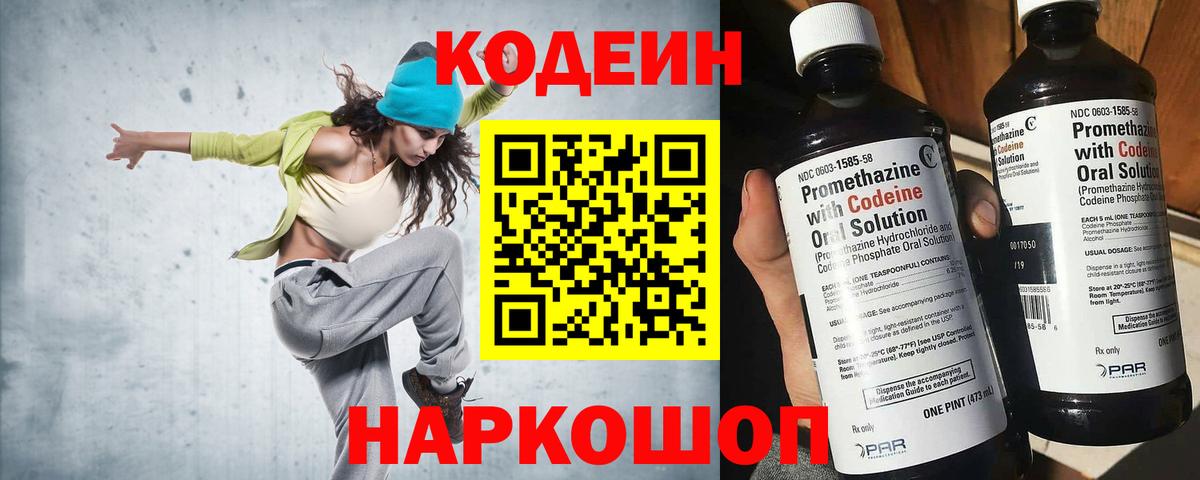 Кодеиновый сироп Lean Purple Drank Уссурийск