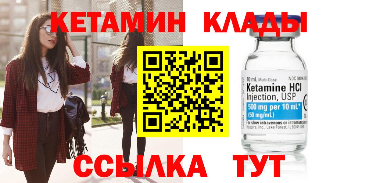 Кетамин ketamine  Кетамин ketamine  Уссурийск  Вход с VPN 
