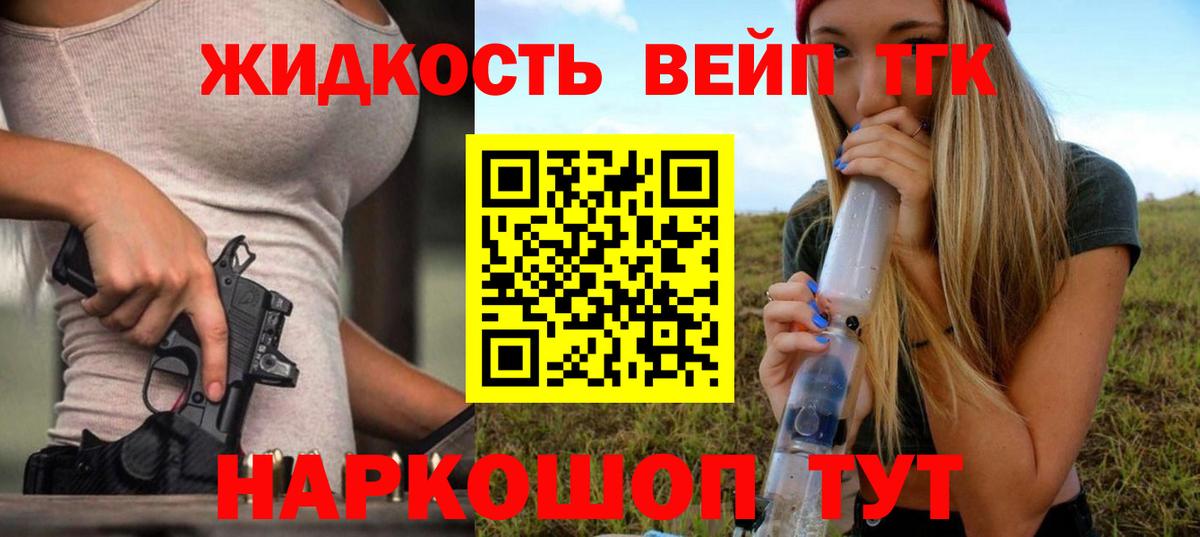 ТГК концентрат  Вход с VPN  Дистиллят ТГК вейп с тгк  Уссурийск 